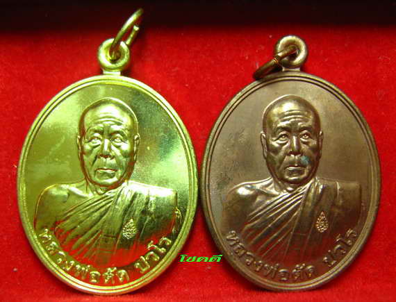 ๑๑๑ เหรียญเลื่อนสมณศักดิ์ หลวงพ่อตัด หลังพัดยศ ๑๑๑