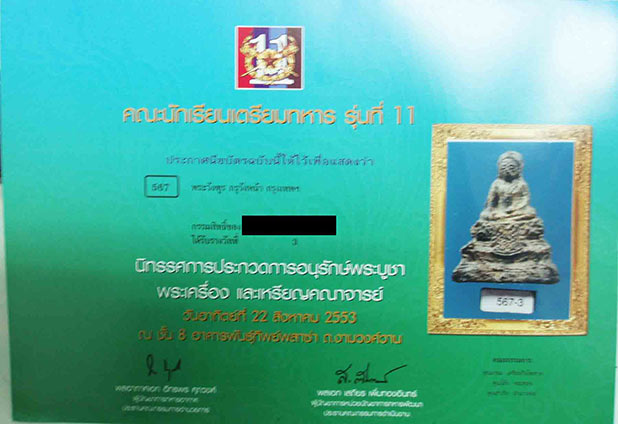 บัตรรับประกันพระแท้