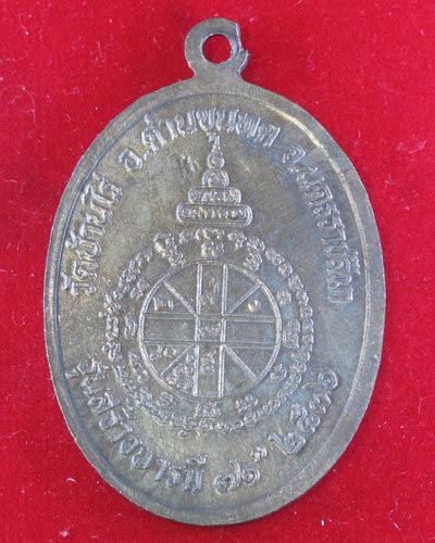 เหรียญรุ่นสร้างบารมี 71 หลวงพ่อคูณ ปริสุทโธ วัดบ้านไร่ จ.นครราชสีมา ปี 2536 เนื้อนวะโลหะ
