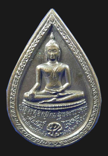 เหรียญหยดน้ำหลวงปู่แหวน หลัง ภปร. ปี 2525