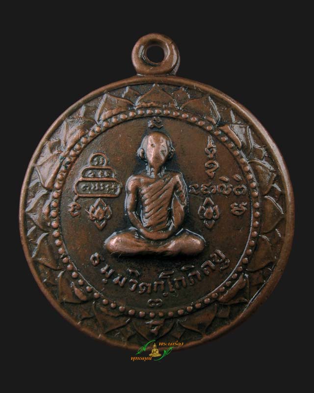 เหรียญเจ้าคุณนรฯ นาคปรก