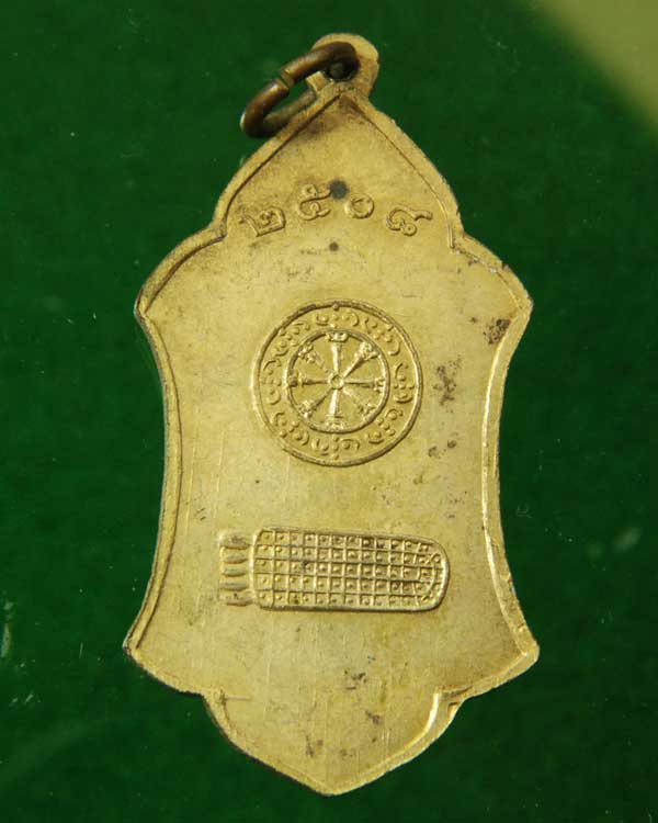 เหรียญพระพุทธมงคล วัดบ้านตอนิมิตร ปี๒๕๐๘