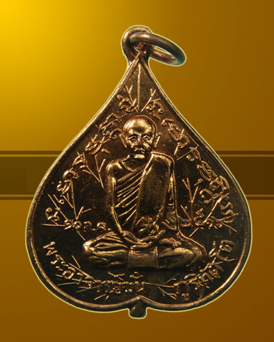 เหรียญใบโพธิ์. &quot;พระอาจารย์มั่น - พระอาจารย์จูม วัดโพธิสมภรณ์ จ.อุดรธานี พ.ศ.2516