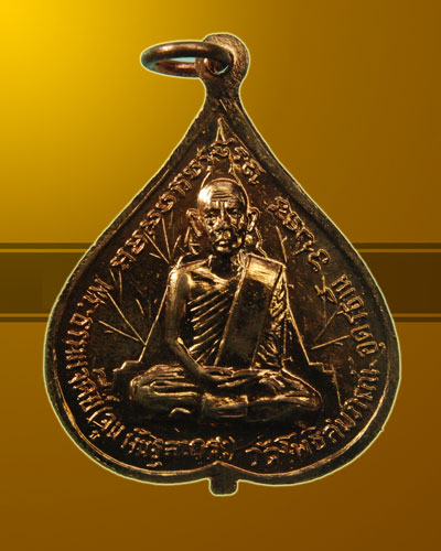 เหรียญใบโพธิ์. &quot;พระอาจารย์มั่น - พระอาจารย์จูม วัดโพธิสมภรณ์ จ.อุดรธานี พ.ศ.2516