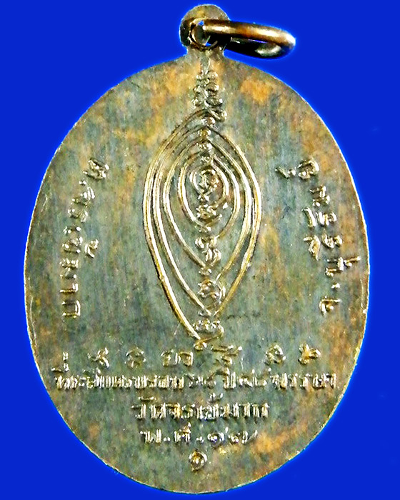 เหรียญหลวงพ่อพระครูพนมพิลารักษ์ อโสโก วัดจรเข้มาก ต.จรเข้มาก จ.บุรีรัมย์ ปี ๒๕๑๗