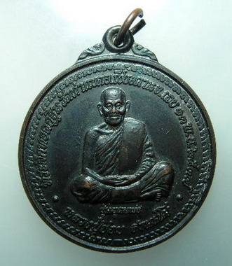 หลวงปู่ชอบ ฐานสโม รุ่นอุดมพร