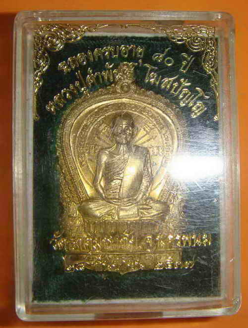 เหรียญนั่งพาน หลวงปู่คำพันธ์ โฆษปัญโญ