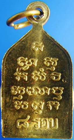 เหรียญไพรีพินาศ วัดบวรฯ