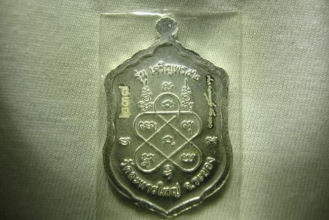 เหรียญเจริญพรปี53 หลวงพ่อสิน เนื้อเงิน