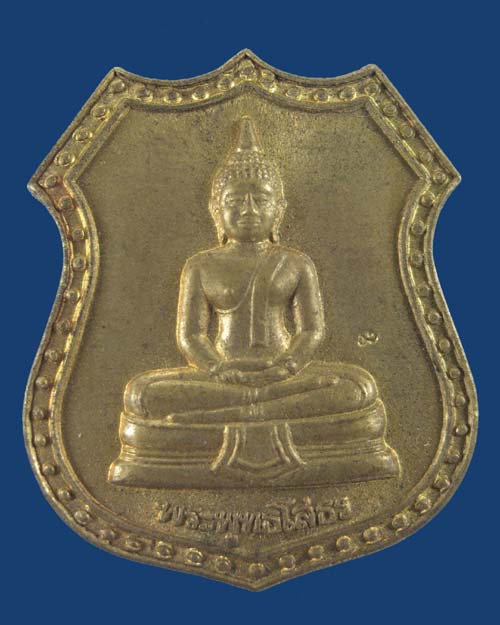 เหรียญหลวงพ่อพระพุทธโสธร รูปอาร์ม ปี พ.ศ. 2539