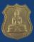 เหรียญหลวงพ่อพระพุทธโสธร รูปอาร์ม ปี พ.ศ. 2539