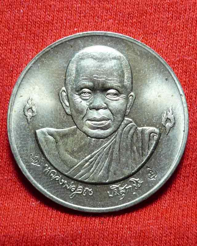 เหรียญหลวงพ่อคูณ พิมพ์กลม ครบ 6 รอบ บล็อกกองกษาปณ์