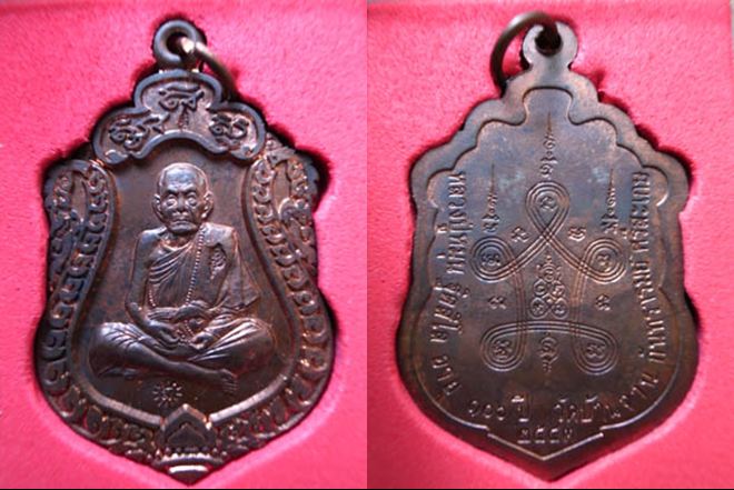 เหรียญ มหาสมปรารถนา หลวงปู่หมุน วัดบ้านจาน เนื้อทองแดง