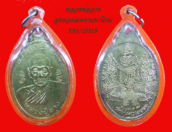 ฿฿..เคาะเ้ดียว.เหรียญหลวงพ่ออาง วัดทุ่งควายหาย นครปฐม