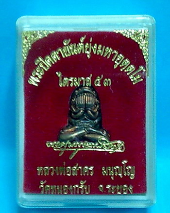 พระปิดตาอุตตโม ลพ.สาคร เนื้อทองแดง พิมพ์กลาง no.2811  กล่องเดิม 