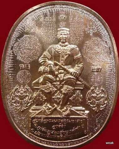เหรียญพระนเรศวรมหายันต์ ปี2549 ปลุกเสกที่อยุธยา