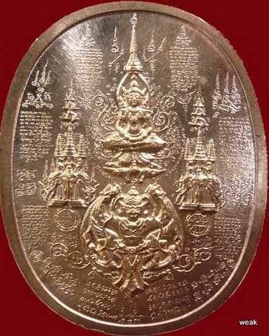 เหรียญพระนเรศวรมหายันต์ ปี2549 ปลุกเสกที่อยุธยา