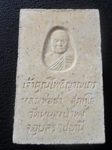 สมเด็จหลังรูปเหมือน หลวงพ่อชา สุภัทโธ