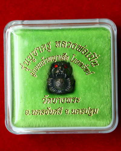 ลูกอมเจ้าพญาเสือ รุ่นโภคทรัพย์ เนื้อทองแดง ตาฝังพลอยแดง ก้นจาร พิธีไหว้ครูปี 53 หลวงพ่อเปิ่น วัดบางพ