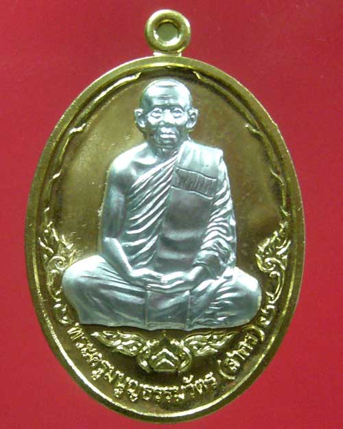 เหรียญบารมี ๕๓ แยกชุดกรรมการ หลวงพ่อสาคร วัดหนองกรับ หมายเลข ๒๙๗