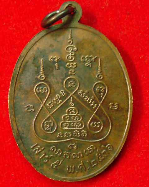 หลวงพ่ออวยพระ วัดดอนยายหอม รุ่นพิเศษ ปี 2536 องค์ที่ 2