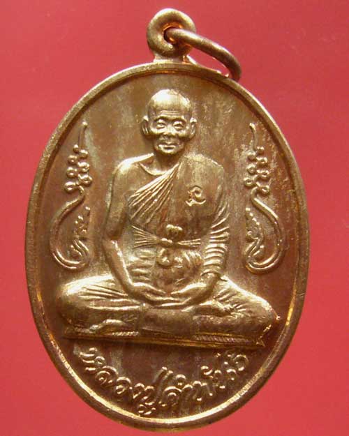เหรียญอุดมความสุข หลวงปู่คำพันธ์ เนื้อทองแดงผิวไฟ