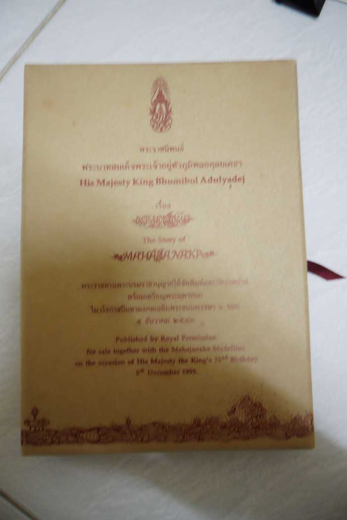 เหรียญพระมหาชนก เนื้อเงินเล็ก+หนังสือครับ เหรียญสวยครับ