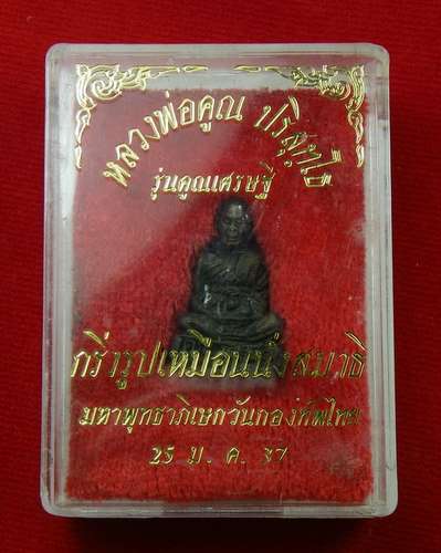กริ่งรูปเหมือนนั่งสมาธิ หลวงพ่อคูณ รุ่นคูณเศรษฐี ปี 37 มหาพุทธาภิเษกวันกองทัพไทย