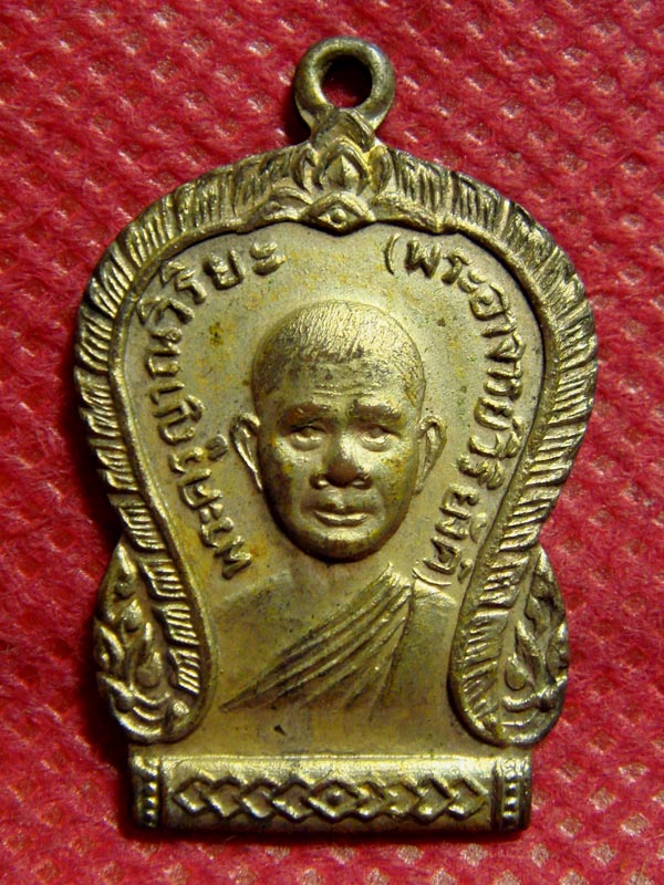 เหรียญเสมาพระอาจารย์ วิริยังค์ วัดธรรมมงคล รุ่นแรก กะไหล่เงิน ปี.2510
