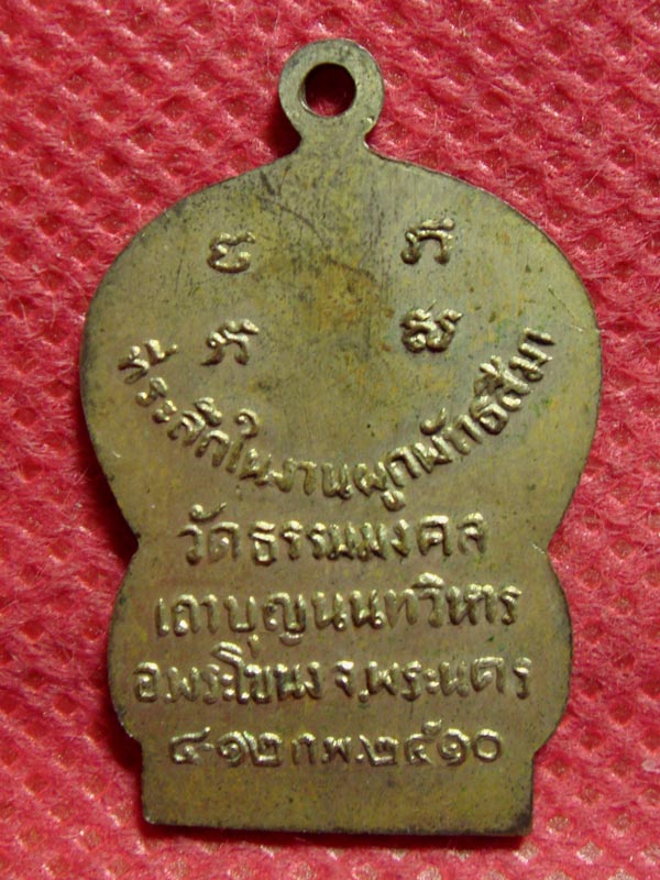 เหรียญเสมาพระอาจารย์ วิริยังค์ วัดธรรมมงคล รุ่นแรก กะไหล่เงิน ปี.2510