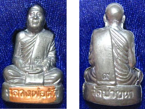 หลวงพ่อตัด วัดชายนา 2550 รูปเหมือนปั๊มรุ่นแรก เนื้อตะกั่ว ฝังตะกรุดทองแดง