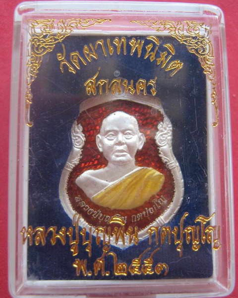 หลวงปู่บุญพิน กตปุญโญ รุ่น11 เงินลงยา