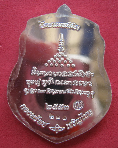 หลวงปู่บุญพิน กตปุญโญ รุ่น11 เงิน