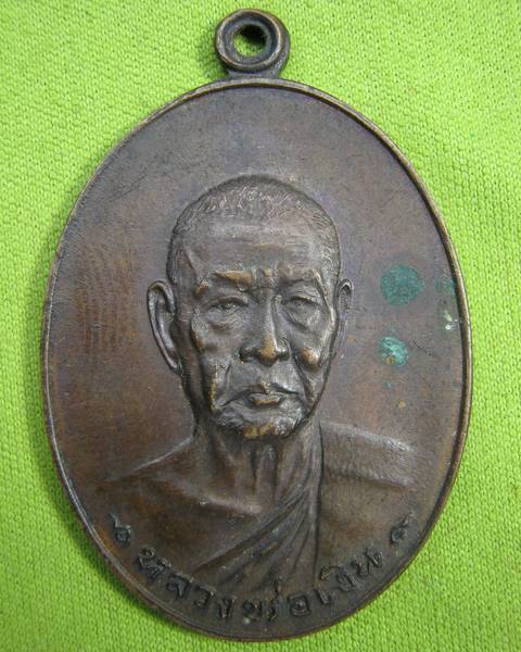 หลวงพ่อเงิน รุ่นสุดท้าย (บล็อกนิยม)