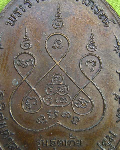 หลวงพ่อเงิน รุ่นสุดท้าย (บล็อกนิยม)