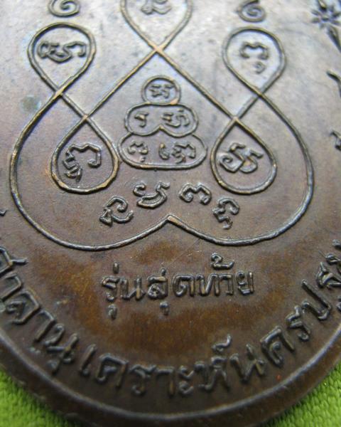 หลวงพ่อเงิน รุ่นสุดท้าย (บล็อกนิยม)