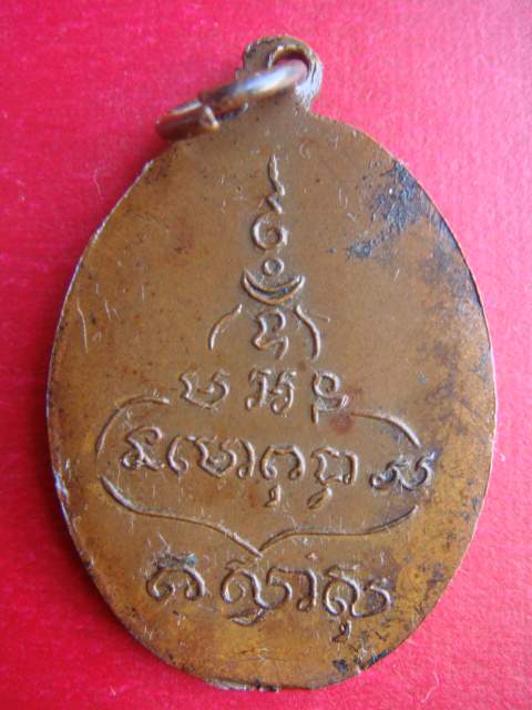 หลวงปู่วัดคุ้มวนาราม จ.ร้อยเอ็ด พิมใหญ่ รุ่นเเรก