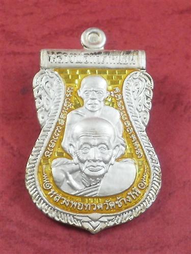 เหรียญหลวงพ่อทวด พิมพ์พุทธซ้อน เนื้อเงินลงยาสีเหลือง หลวงพ่อทอง วัดสำเภาเชย จ. ปัตตานี