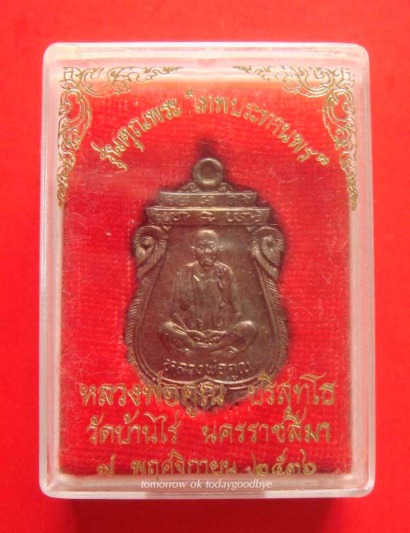 เหรียญโภคทรัพย์รุ่น คุณพระเทพประทานพร เนื้อนวะ (1ใน 10000 เหรียญ) +กล่องเดิม