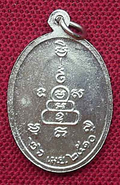 เหรียญปลอดภัย หลวงพ่อสว่าง กำแพงเพชร