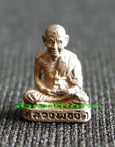 รูปหล่อจิ๋ว...หลวงพ่อยิด วัดหนองจอก.....