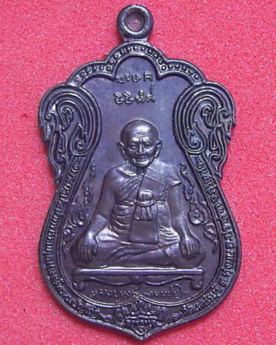 เหรียญหลวงปู่หงษ์ พรหมปัญโญ รุ่น1 พ.ศ.2541 ฉลองอายุ80ปี จ.สุรินทร์