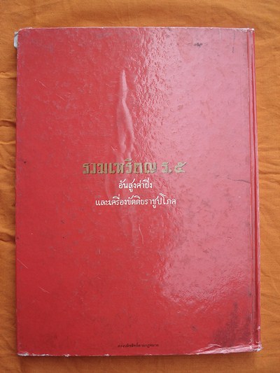 หนังสือรวมเหรียญ รัชกาลที่5