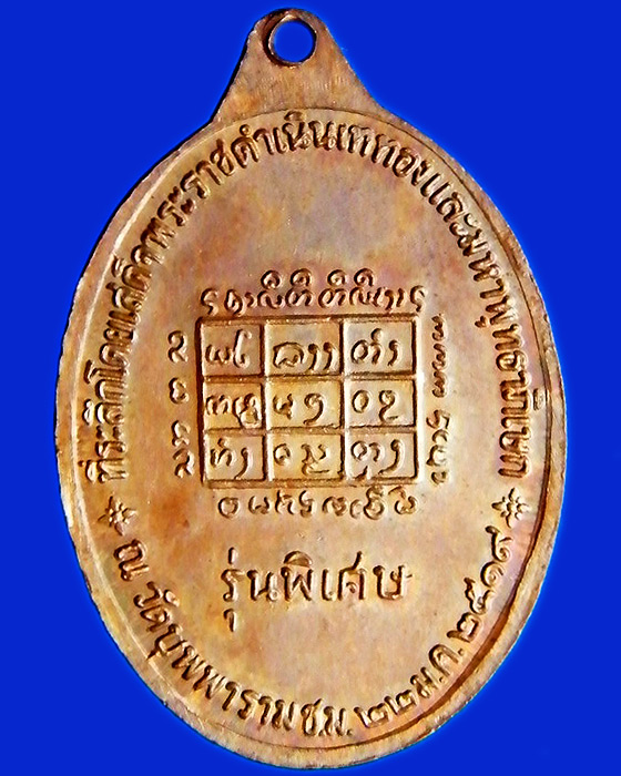 เหรียญครูบาคำแสน วัดสวนดอก รุ่นพิเศษ ปี ๒๕๑๙ 