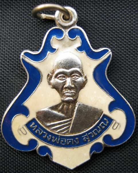 หลวงพ่อคง วัดชำป่าง่าม รุ่นโบสถ์สะเทือน