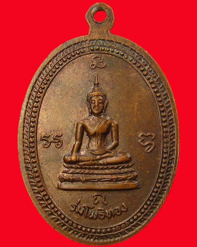 เหรียญพระครูวิหารกิจจานุการ(ปาน) หลังร่มโพธิ์ทอง