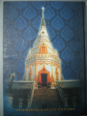 หนังสือหลวงปู่คำพันธ์ โฆสปัญโญ วัดธาตมหาชัย จ.นครพนม หนังสือหนาสภาพใหม่