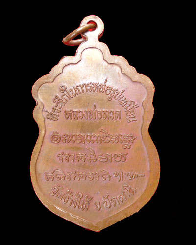 เหรียญหลวงปู่ทวด รุ่นสร้างวิหาร บล็อกว.จุด ปี37 no.2