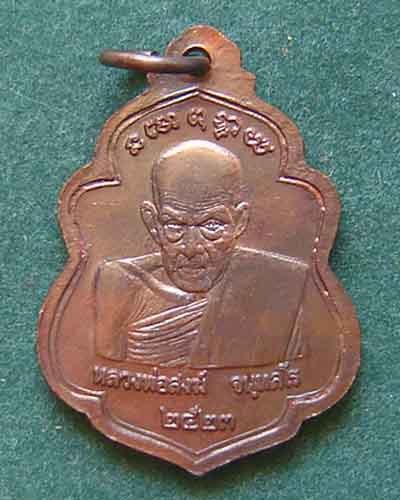 หลวงพ่อรอดหลังหลวงพ่อสงฆ์ ปี 2523