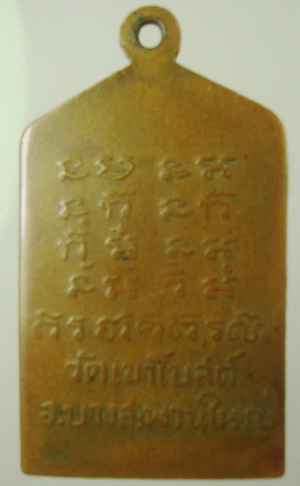 หลวงพ่อท้วม วัดเขาโบสถ์ รุ่นแรก พิมพ์ธรรมดา จ.ประจวบ